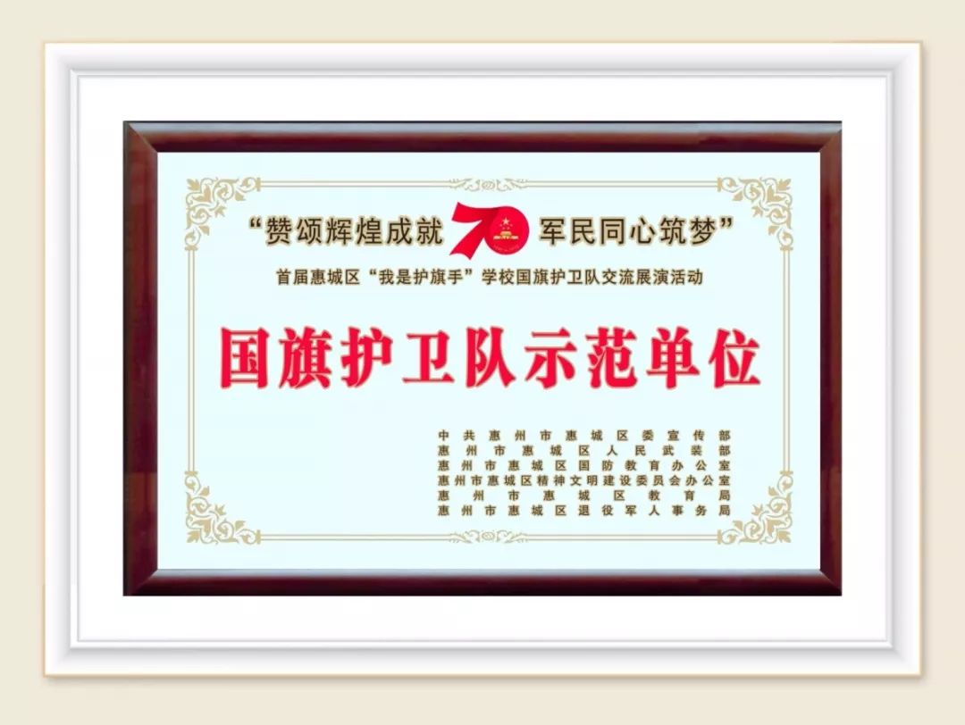 惠州经济职业技术学院国旗护卫队荣获惠州国旗护卫队示范单位荣誉称号