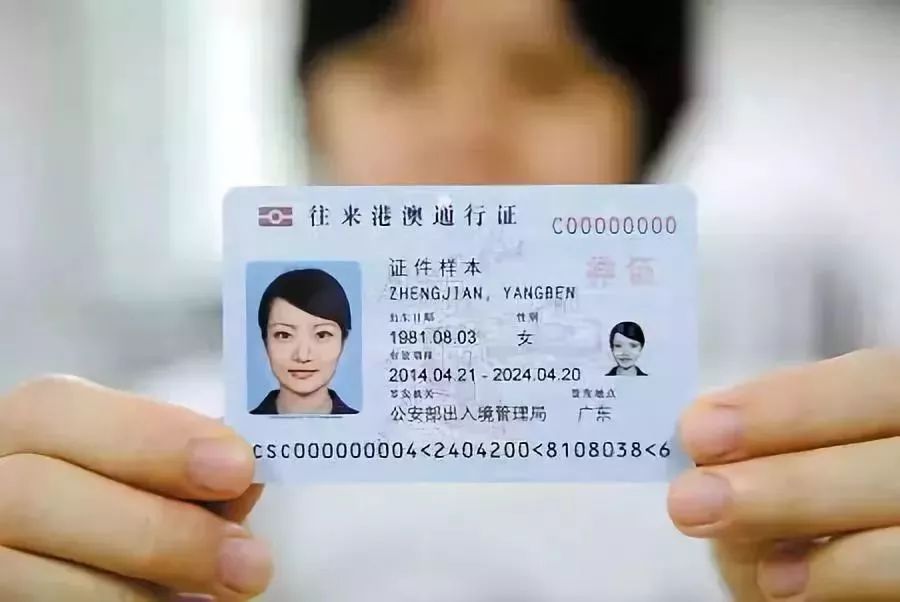 再见了本式港澳通行证这个小本本已正式退出历史舞台