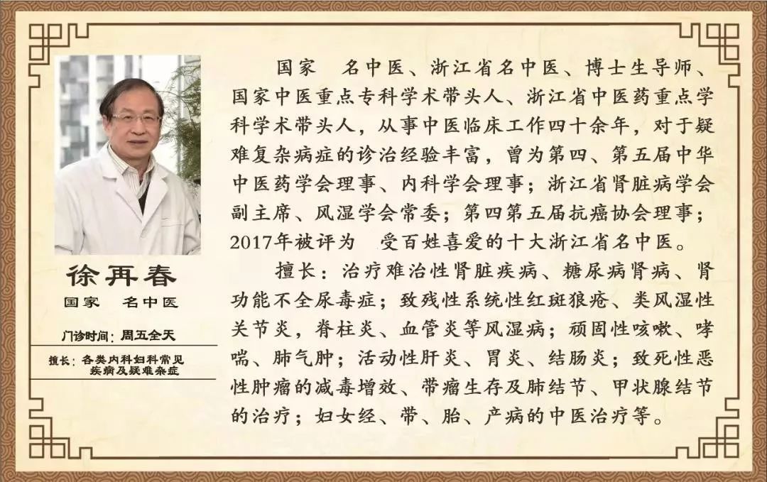 国家名中医徐再春教授10月4日起每周五坐诊象山仁泰中医会馆