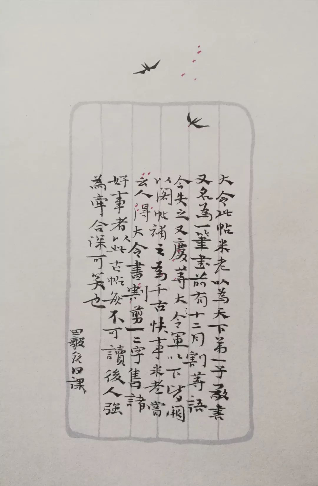 逐鹿中原第五届全国书法名家提名展田毅铭