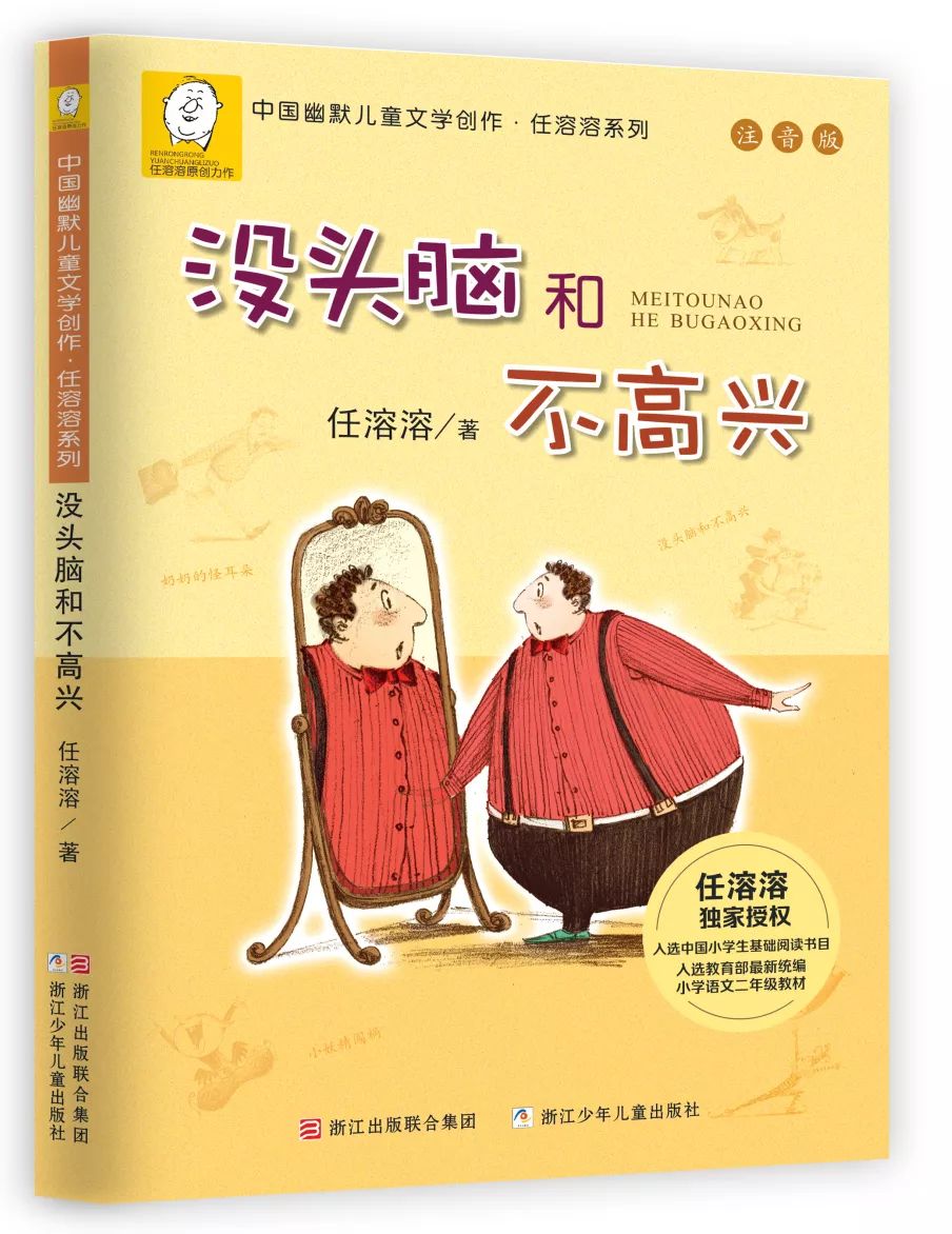 任溶溶没头脑和不高兴70家出版社推荐70部经典图书