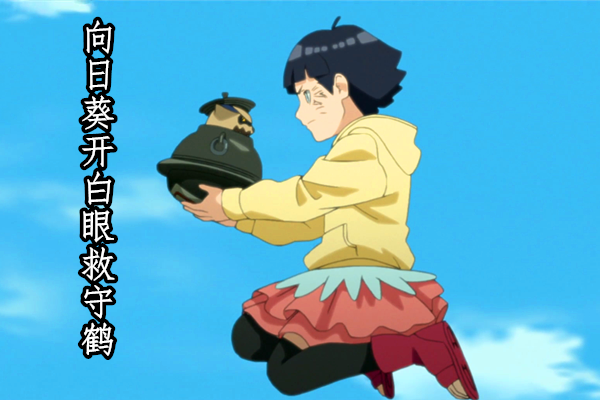 原创博人传126集九尾自称是火影的监护人守鹤给向日葵摇尾巴