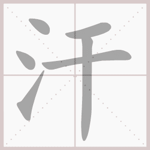 2019年秋部编二年级语文上册第三单元生字笔顺动图生字组词