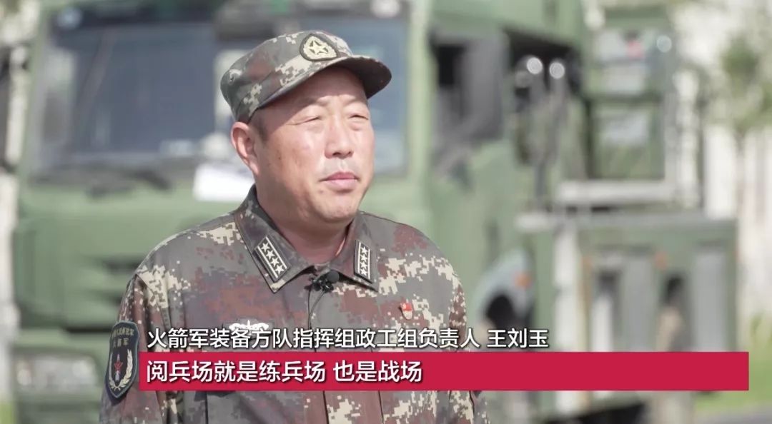 火箭军装备方队指挥组政工组负责人王刘玉:阅兵场就是练兵场,也是战场