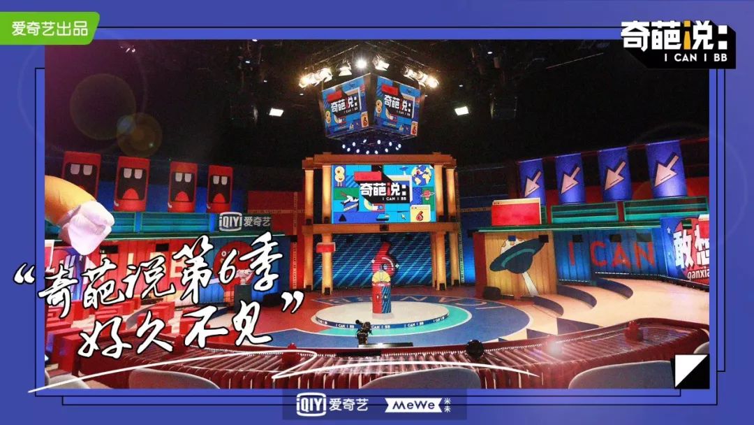 看完奇葩说第6季录制炸到流泪