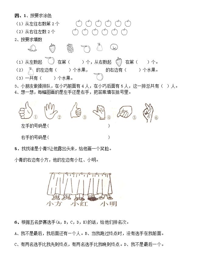 一年级数学认识左右的练习题