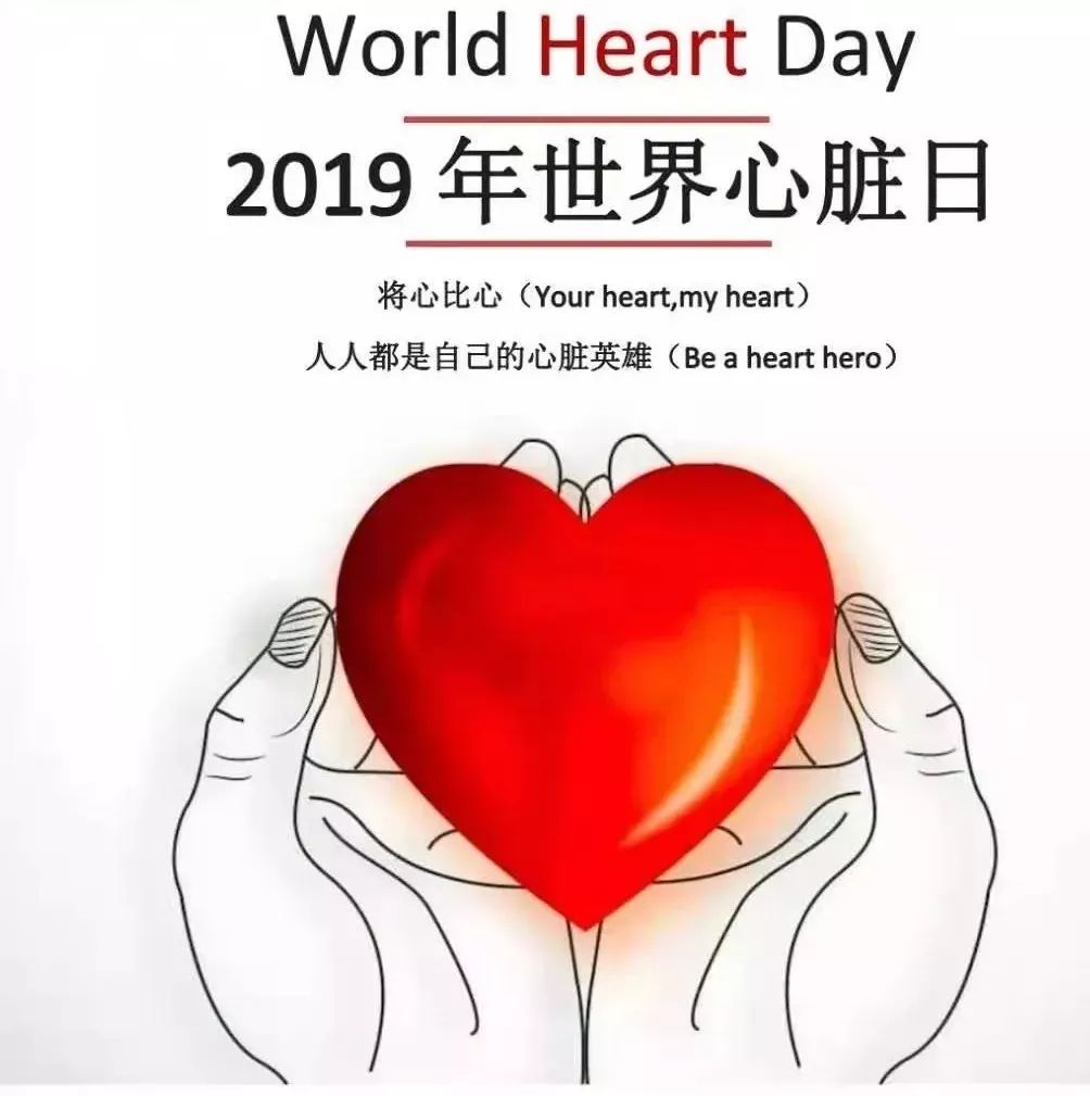 世界心脏日 | 力不从心?不要忽视心脏发出的9个求救信号!