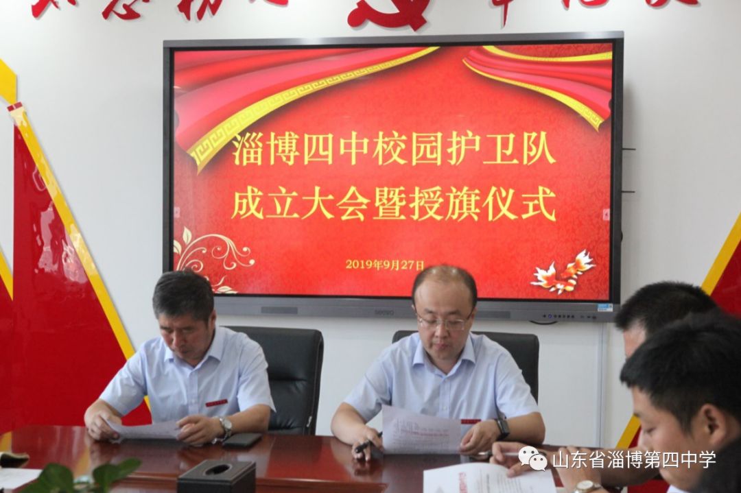 【校园新闻】淄博四中举行校园护卫队成立暨授旗仪式_刘绍华