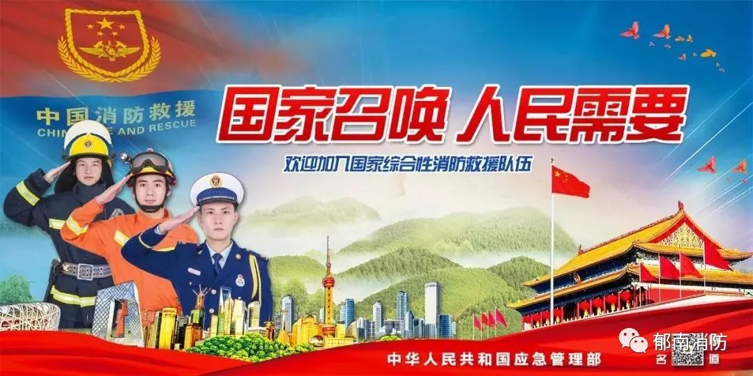 消防员招录宣传片出炉啦!来吧,消防队做兄弟…_救援