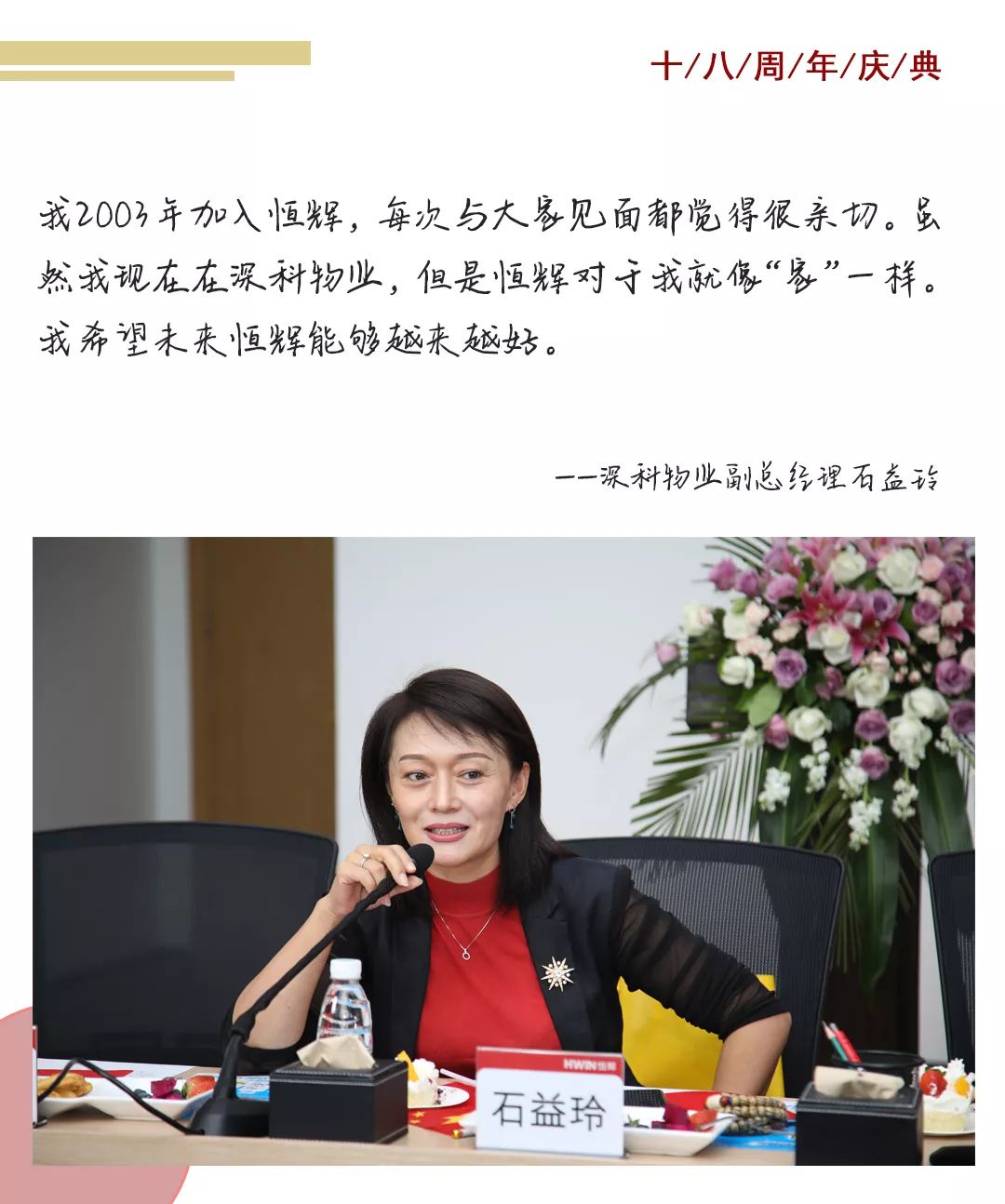 恒辉物业十八周年庆典暨经理座谈会圆满落幕