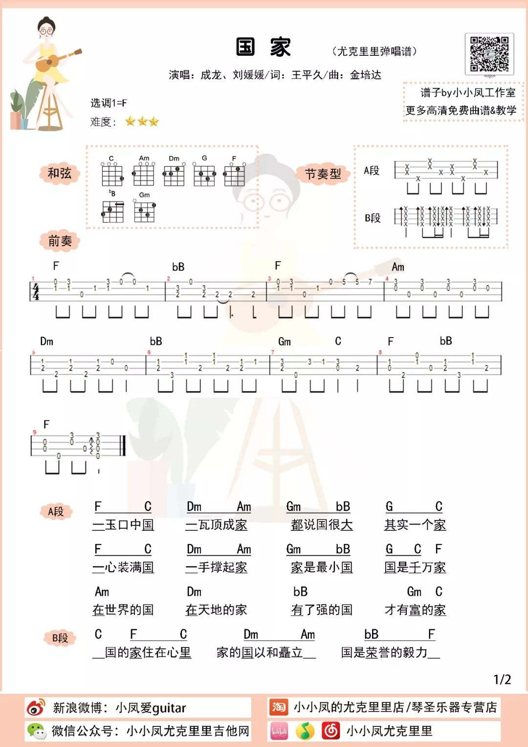 五星红旗弹唱简谱图片