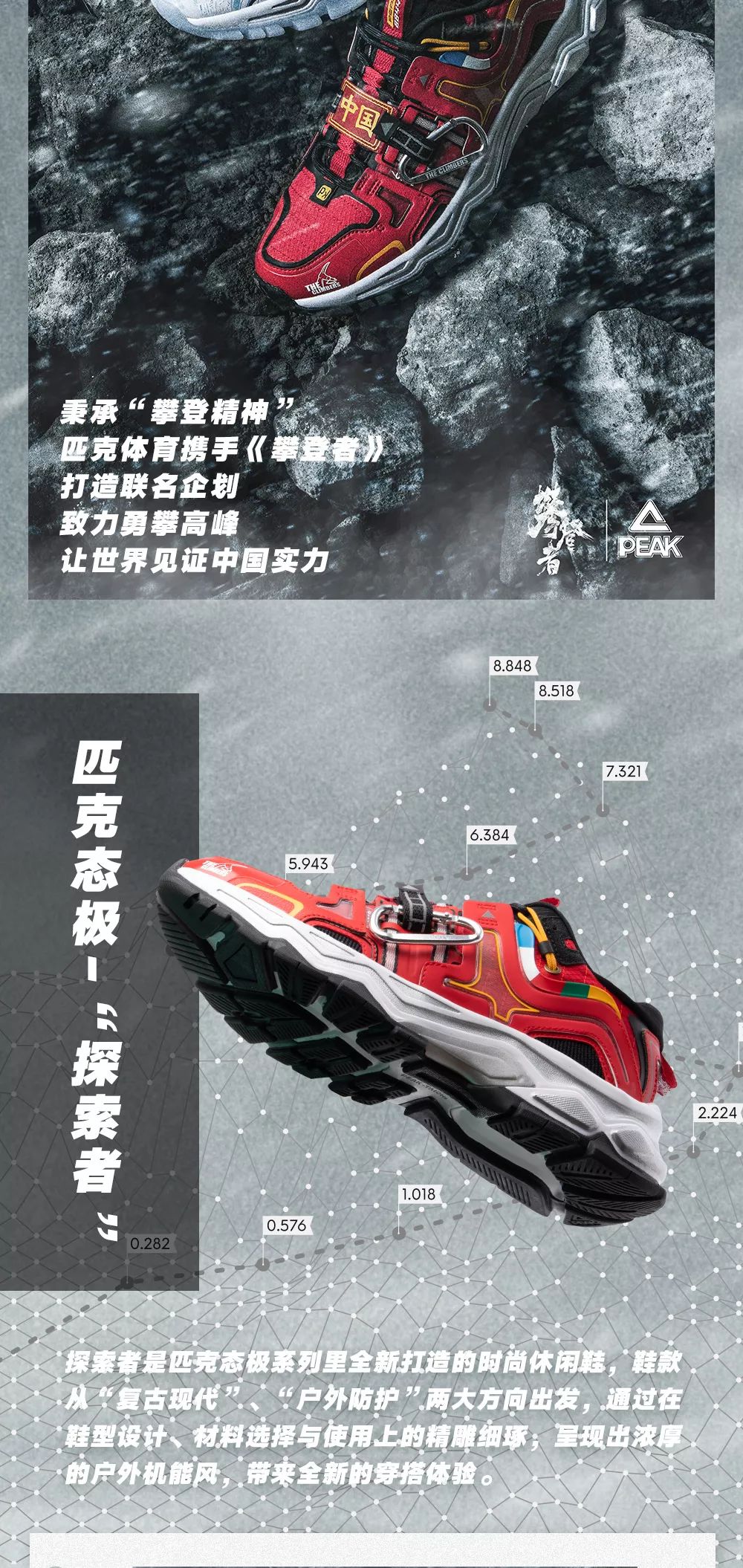 攀登不止匹克态极探索者x攀登者联名企划