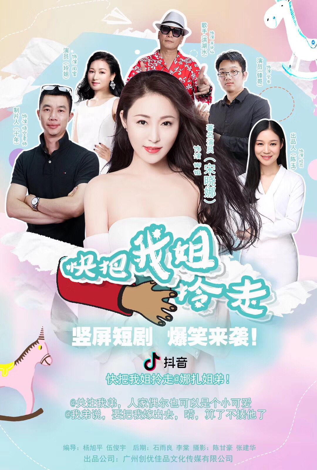 知名剧作家十年携著名演员宋晓娜著名歌手陈哲制片竖屏爆款剧快把我姐