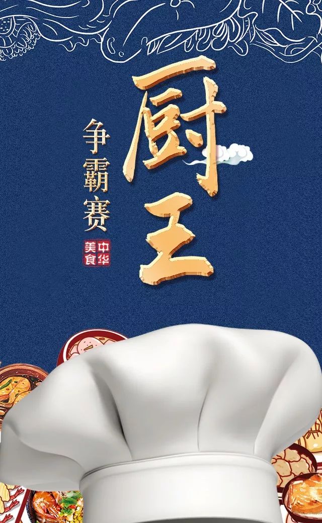 厨王争霸春节版图片