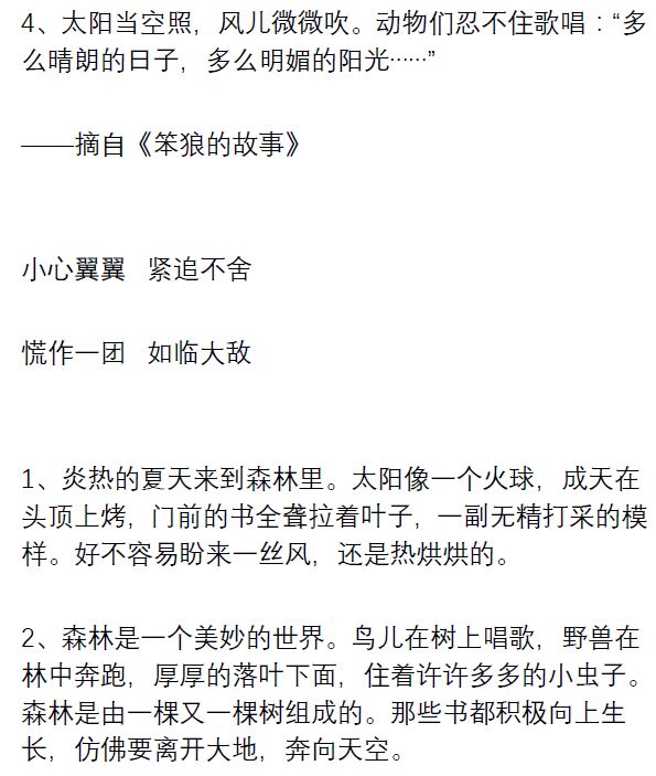 小学语文三年级课外阅读好词好句积累摘抄孩子必看