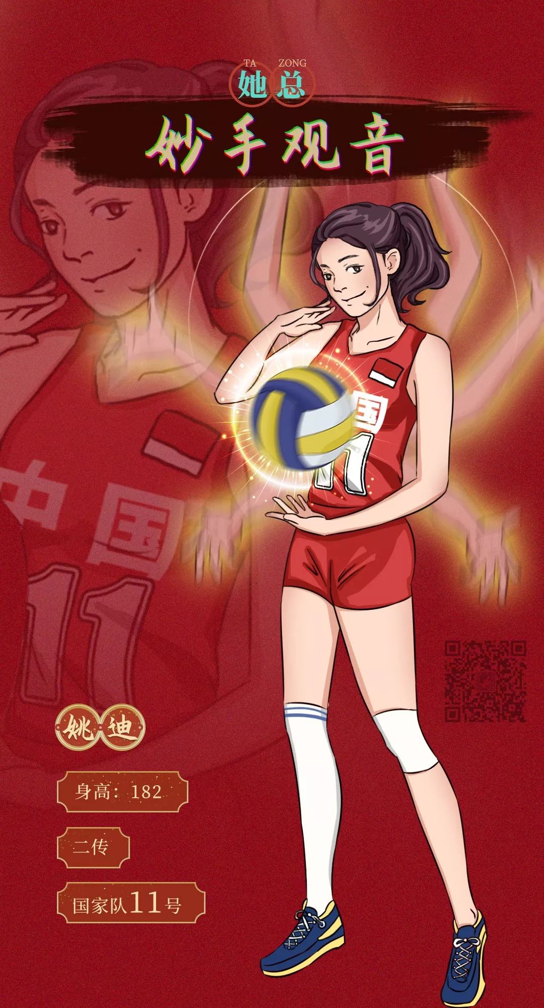 《中国女排》漫画手稿首次曝光 太太太美了