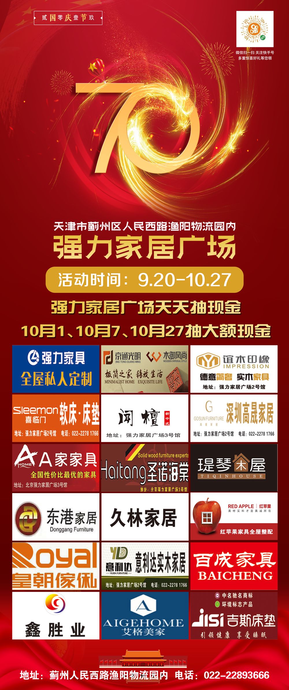 强力家居广场天天抽现金10月110月710月27抽大额现金