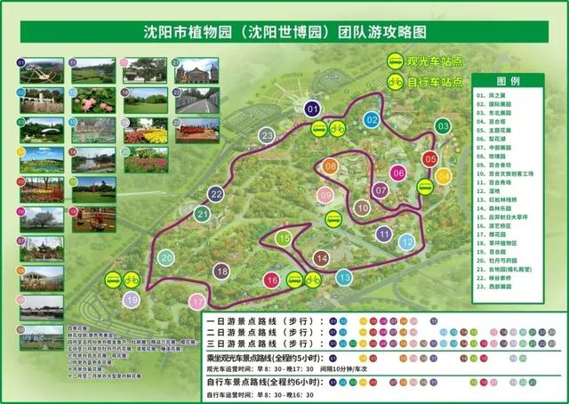 沈阳市植物园沈阳世博园10种主题线路游get不一样旅行体验