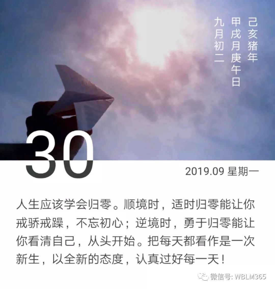 能量卡片:适时归零,人生开阔