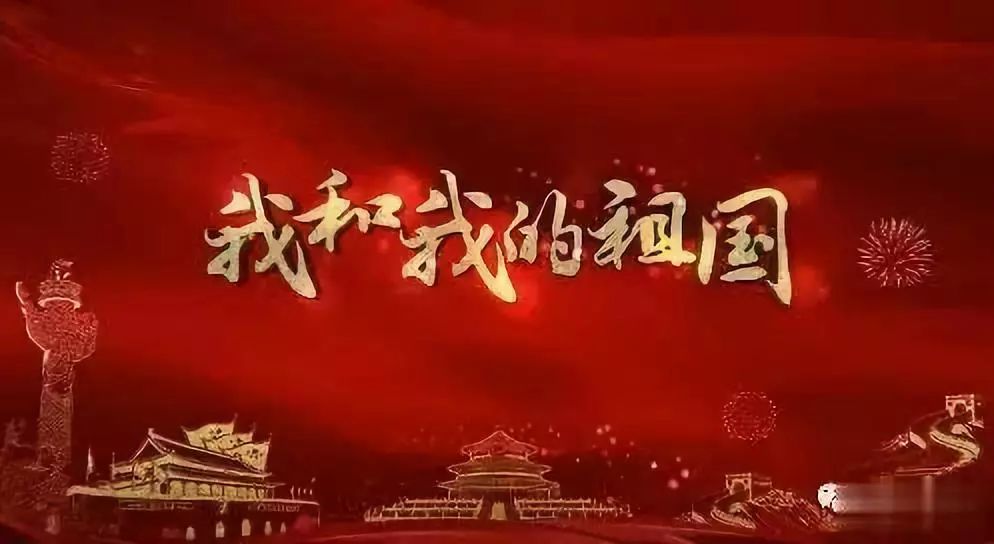 西北民族大學附屬醫院mv《我和我的祖國》祝願偉大的祖國繁榮昌盛!