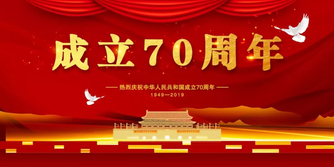 都为之振奋▼庆祝新中国成立70周年集团文化信息部拍摄制作了《我和我