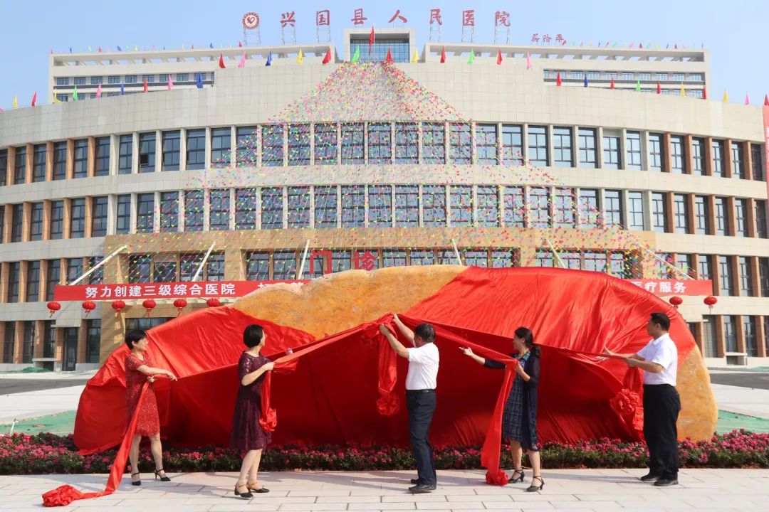 兴国县人民医院新院正式揭牌