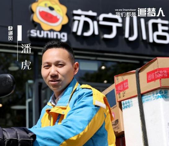 致敬国庆70周年看苏宁终端员工如何讲述美好生活