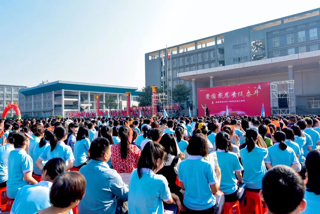 校园活动大任始承逐梦远航展辉学校高中部2017级学生成人典礼圆满结束