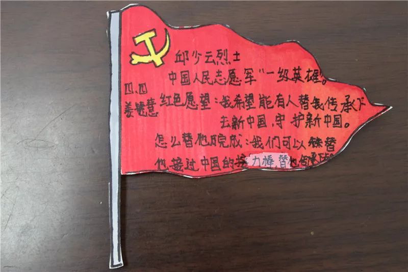 号召少先队员们查阅资料,走访调查,带领队员们追寻革命英雄的红色心愿