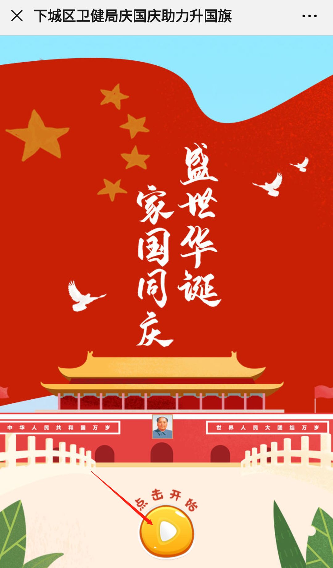 分享朋友圈邀请2位好友助力完成升国旗助力成功即可生成海报保存海报