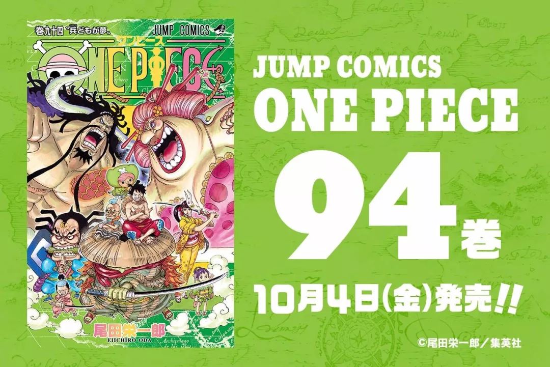 海贼王单行本第94卷封面公开