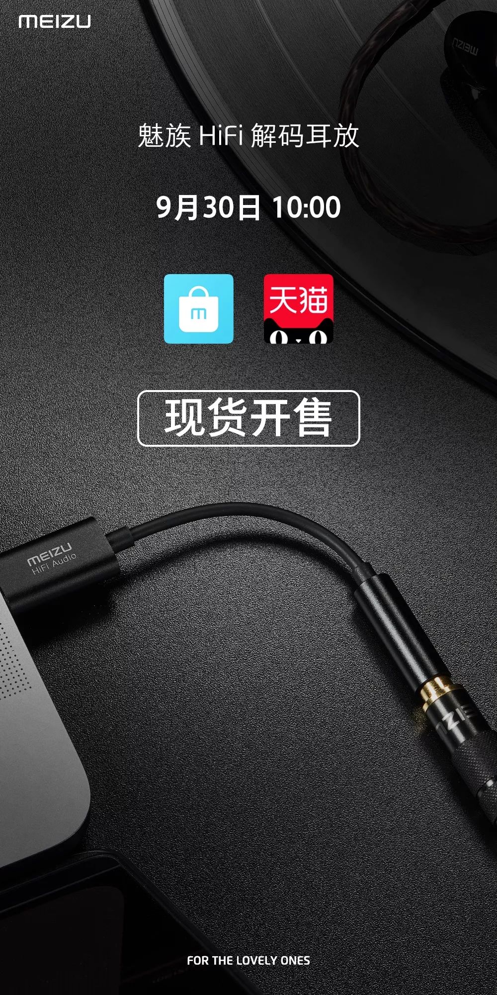 明天上午1000魅族hifi解码耳放pro现货开售