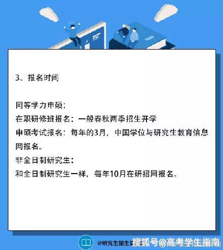 科普在職研究生和非全日制研究生有什麼區別