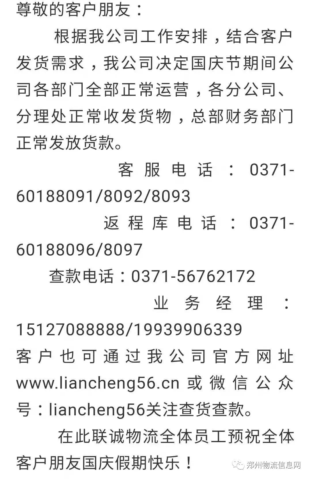 河南物流及批發市場國慶放假信息——新增:壹米滴答,遠航物流,聯誠