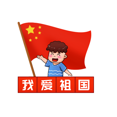 我爱祖国头像图片大全图片