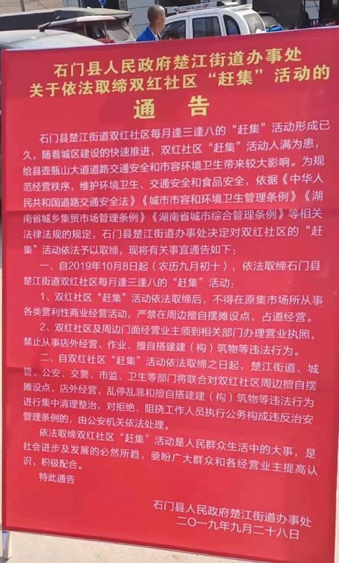 关于依法取缔双红社区赶集活动的通告
