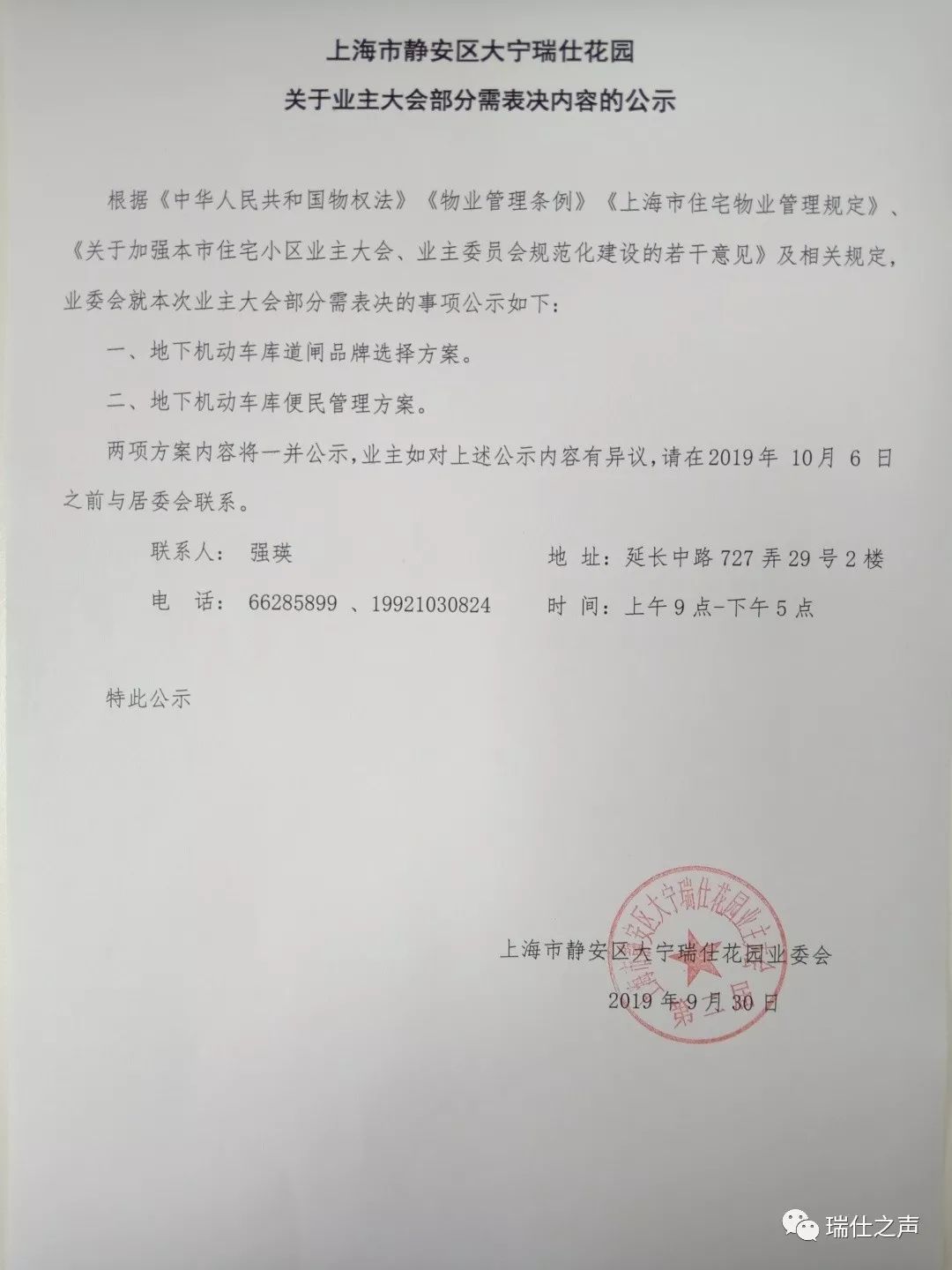 业委会关于业主大会部分需表决的公告