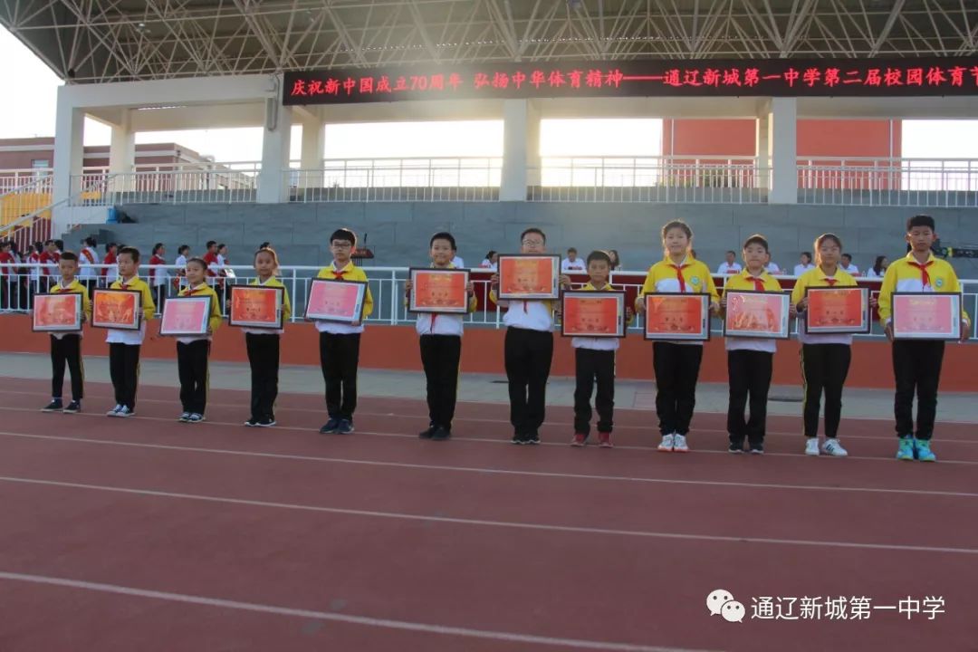 虎跃龙腾逢盛世新中学子展英姿通辽新城第一中学第二届校园体育节闭幕