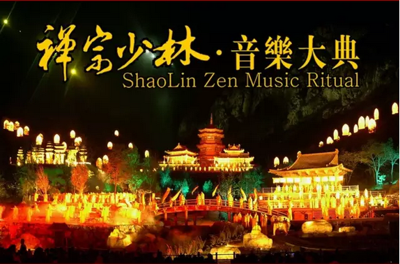2019禅宗少林音乐大典门票购票地址及票价
