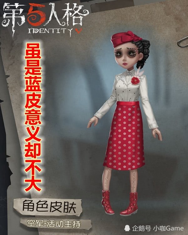 第五人格白嫖蓝皮全是绝版玛尔塔意义不大舞女值得收藏
