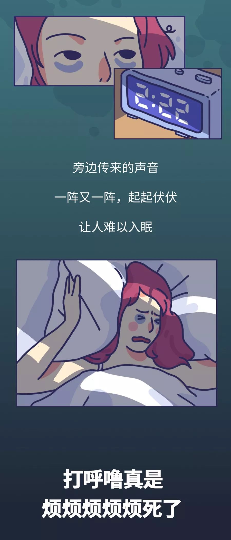 平躺睡覺會使舌頭和軟顎下墜,容易引起打呼嚕,側臥