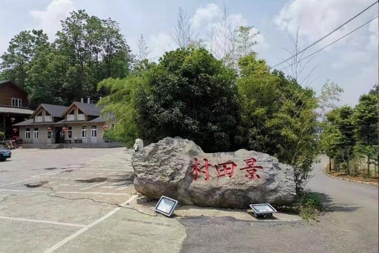 在山水之间享受一段难得的悠闲时光兴仁景田村山庄