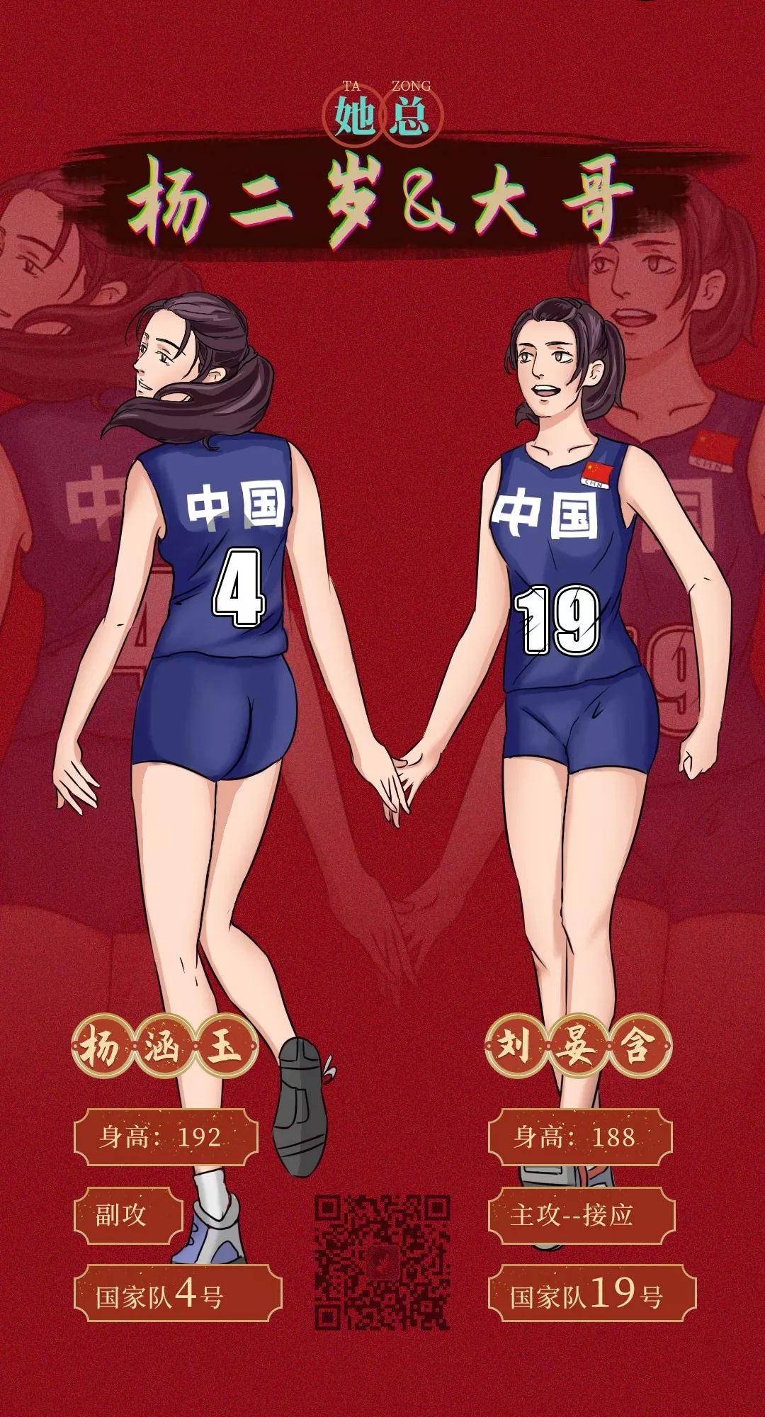 中国女排漫画手稿首次曝光太太太美了