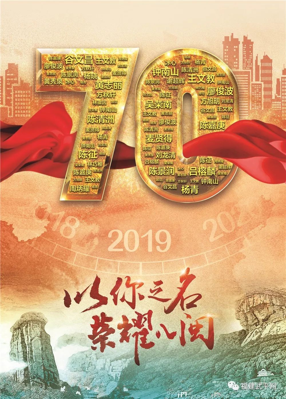 视频 海报"福建影响力"向新中国成立70周年献礼
