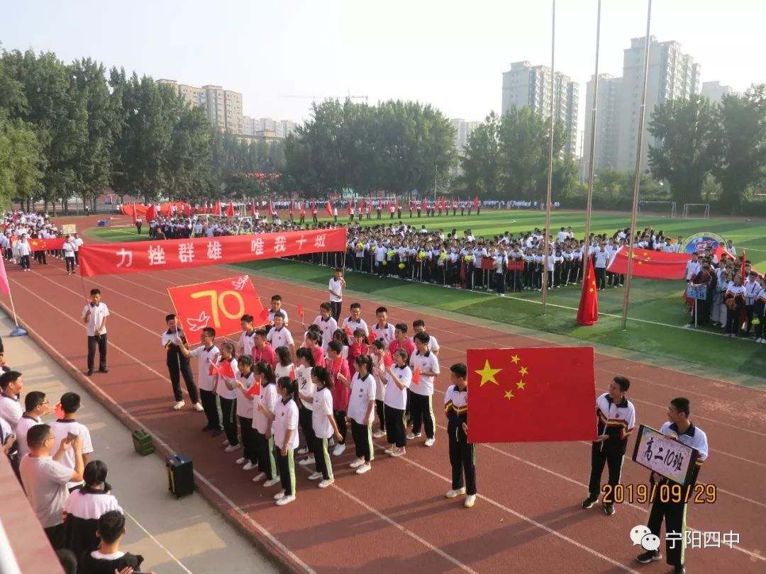 【新闻】宁阳四中:国庆元素扮靓运动会开幕式