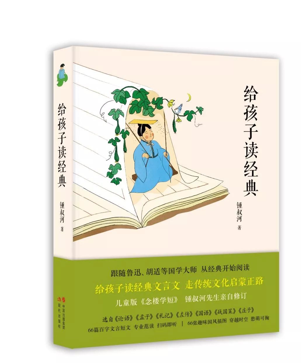 给孩子读经典文言文,走传统文化启蒙正路.