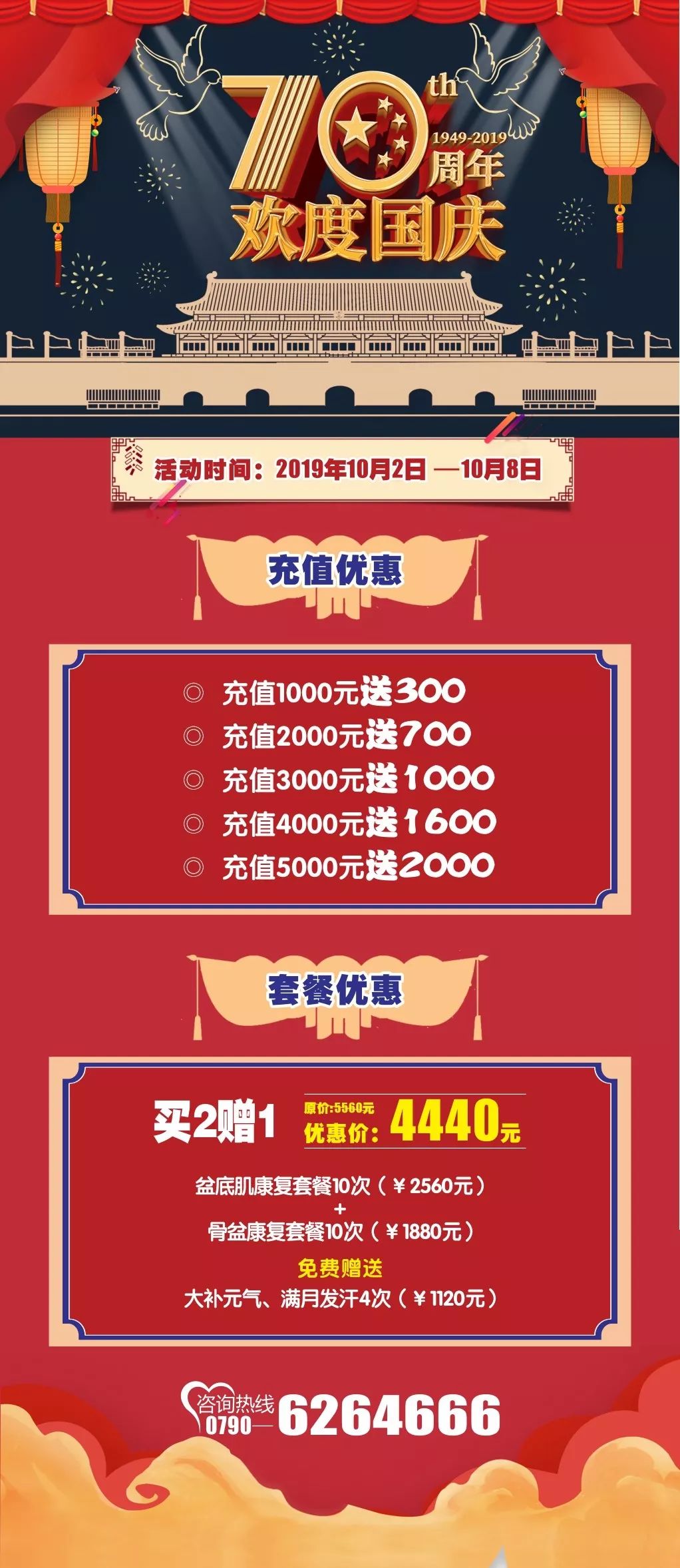 安瑞尔妇产医院国庆超多优惠放送快来领取