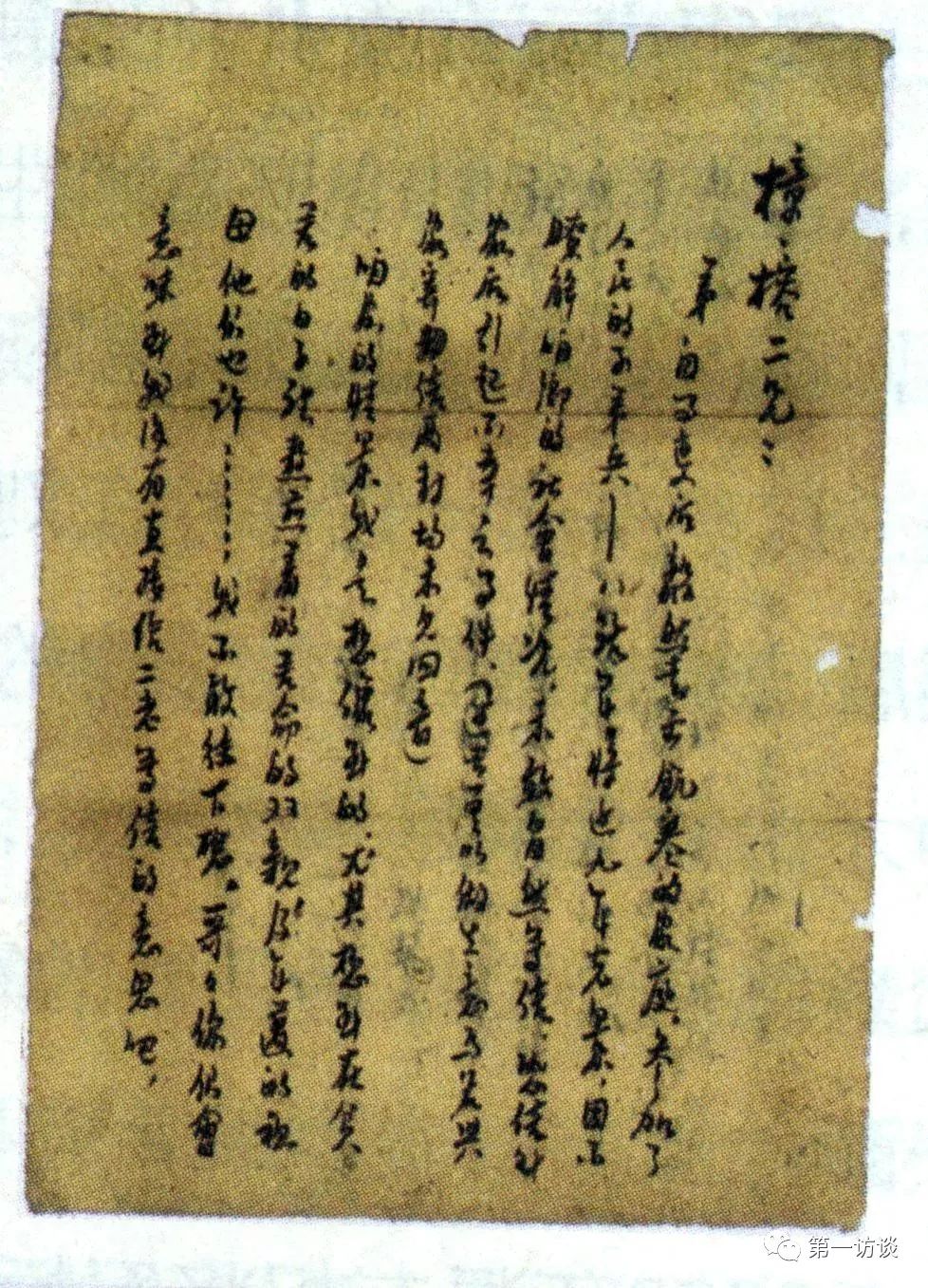 家书中的初心第三集冯庭楷篇