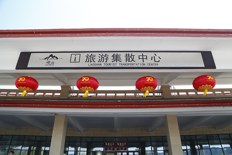 做精景区服务倡导绿色低碳国庆打卡崂山