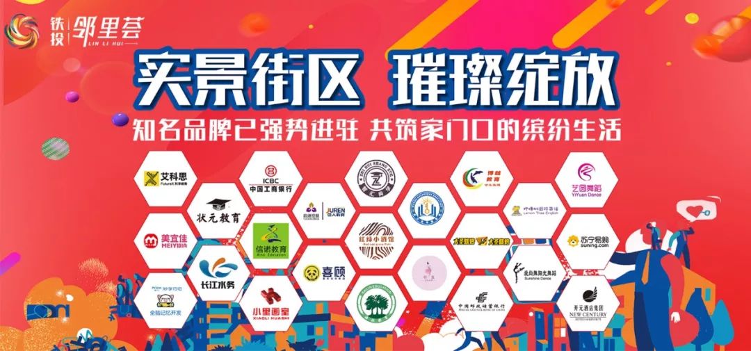 喜迎黄金周丨铁投邻里荟实景街区璀璨绽放